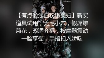 【有点像混血粉嫩美妞】新买道具试用，无毛小穴，假屌爆菊花，双洞齐插，按摩器震动一脸享受，手指扣入娇喘