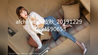 afchinatvBJ皮秋_20191229_1694590653