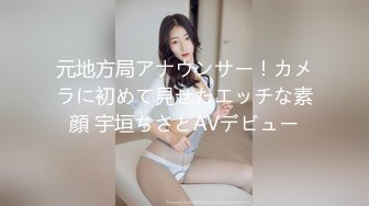 元地方局アナウンサー！カメラに初めて見せたエッチな素顔 宇垣ちさとAVデビュー