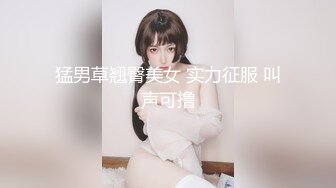 猛男草翘臀美女 实力征服 叫声可撸