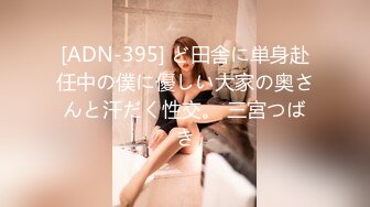 [ADN-395] ど田舎に単身赴任中の僕に優しい大家の奥さんと汗だく性交。 三宮つばき