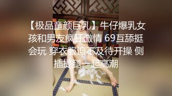 【极品童颜巨乳】牛仔爆乳女孩和男友疯狂激情 69互舔挺会玩 穿衣服迫不及待开操 侧插提腿一起高潮