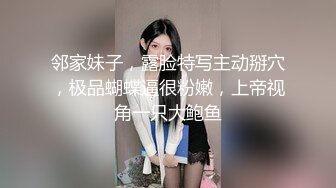 邻家妹子，露脸特写主动掰穴，极品蝴蝶逼很粉嫩，上帝视角一只大鲍鱼