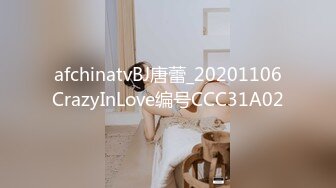 afchinatvBJ唐蕾_20201106CrazyInLove编号CCC31A02