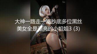 大神一路走一路抄底多位黑丝美女全是漂亮的小姐姐3 (3)