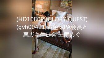 (HD1080P)(GLORY QUEST)(gvh00421)お色気PA会長と悪ガキ生徒会 三尾めぐ