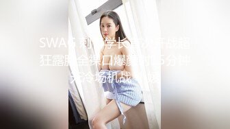 SWAG 刺青学长首次开战超狂露脸全裸口爆颜射15分钟无冷场机战 小媛