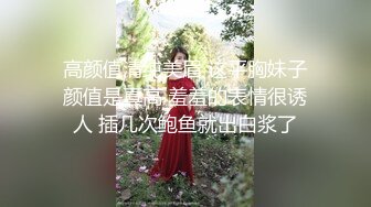 高颜值清纯美眉 这平胸妹子颜值是真高 羞羞的表情很诱人 插几次鲍鱼就出白浆了