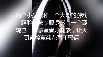 两个小少妇和一个大哥的游戏，露脸丝袜制服诱惑，一个舔鸡巴一个舔蛋蛋好刺激，让大哥直接草菊花再干骚逼