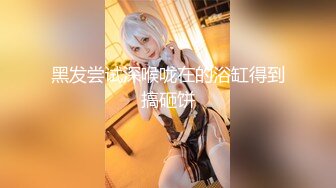 91xh98hx番號xh59：無套爆操學院派空姐制服美少女，性感美腿圓潤乳房幹得大聲叫喚