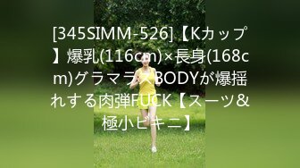 [345SIMM-526]【Kカップ】爆乳(116cm)×長身(168cm)グラマラスBODYが爆揺れする肉弾FUCK【スーツ&極小ビキニ】