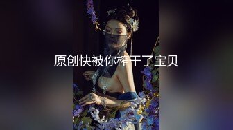 原创快被你榨干了宝贝