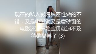 现在的私人影院私密性做的不错，又是电磁锁又是磨砂窗的，电影还没开始宝贝就迫不及待的品尝了 (3)