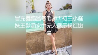 冒充舞蹈监考老师！初三小骚妹王默涵家中无人展示粉红嫩逼