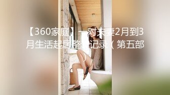 【360家庭】一对夫妻2月到3月生活起居整套记录（第五部）