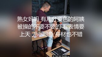 熟女妈妈 有几分姿色的阿姨被操的不要不要的 看表情要上天 无毛鲍鱼 身材也不错