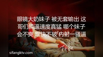 眼镜大奶妹子 被无套输出 这哥们操逼速度真猛 哪个妹子会不爽 唯快不破 内射一骚逼