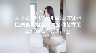 大叔潜入KTV女厕全景偷拍59位漂亮小姐姐嘘嘘各种各样的美鲍鱼应有尽有  (1)