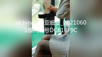 afchinatvBJ亚细亚_20210601樱桃编号DCB16F9C