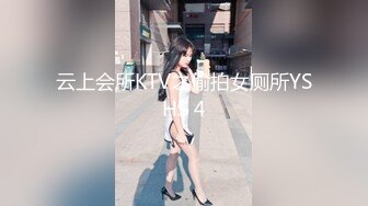 云上会所KTV之偷拍女厕所YSHS 4