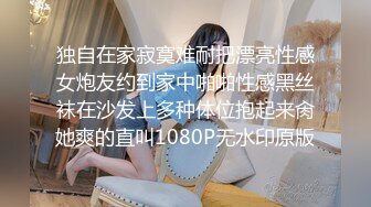 独自在家寂寞难耐把漂亮性感女炮友约到家中啪啪性感黑丝袜在沙发上多种体位抱起来肏她爽的直叫1080P无水印原版