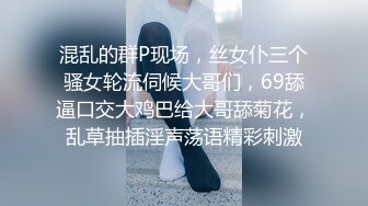 混乱的群P现场，丝女仆三个骚女轮流伺候大哥们，69舔逼口交大鸡巴给大哥舔菊花，乱草抽插淫声荡语精彩刺激