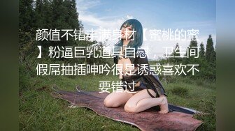 颜值不错丰满身材【蜜桃的蜜】粉逼巨乳道具自慰，卫生间假屌抽插呻吟很是诱惑喜欢不要错过