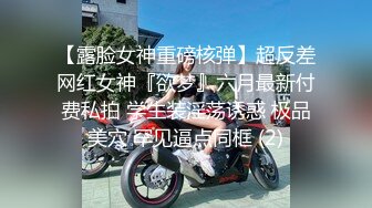 【露脸女神重磅核弹】超反差网红女神『欲梦』六月最新付费私拍 学生装淫荡诱惑 极品美穴 罕见逼点同框 (2)