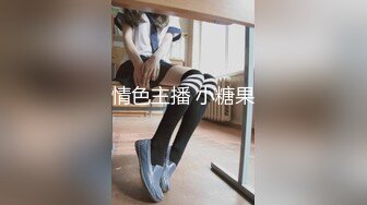 浓眉大眼女神--极品尤物【东方空姐】大长腿下海，‘谢谢哥哥的小水枪，好想哥哥射进来呀’，丁字裤掰逼穴，揉奶呻吟诱惑！