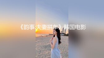 《韵事:夫妻拼车》韩国电影