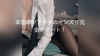 本田岬がアナタのセンズリ完全サポート！