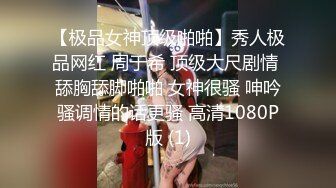 【极品女神顶级啪啪】秀人极品网红 周于希 顶级大尺剧情 舔胸舔脚啪啪 女神很骚 呻吟骚调情的话更骚 高清1080P版 (1)