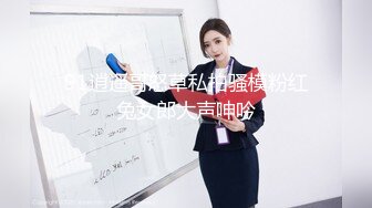 91逍遥哥怒草私拍骚模粉红兔女郎大声呻吟