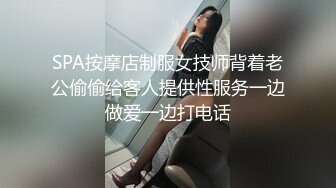 SPA按摩店制服女技师背着老公偷偷给客人提供性服务一边做爱一边打电话