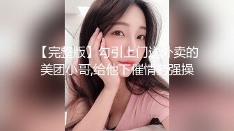 高挑感学姐女神『饼干姐姐』偷情闺蜜男友，优雅的外表与淫荡的样子超级反差，超顶身材极度淫骚