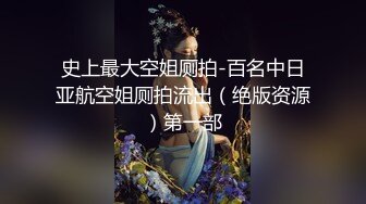 史上最大空姐厕拍-百名中日亚航空姐厕拍流出（绝版资源）第一部