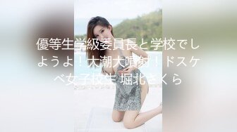 優等生学級委員長と学校でしようよ！大潮大噴射！ドスケベ女子校生 堀北さくら