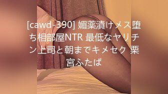 [cawd-390] 媚薬漬けメス堕ち相部屋NTR 最低なヤリチン上司と朝までキメセク 栗宮ふたば