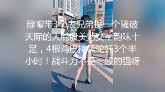 绿帽带3个表兄弟操一个骚破天际的大屁股美熟女，韵味十足，4根鸡巴持续轮奸3个半小时！战斗力不是一般的强呀