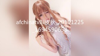 afchinatvBJ皮秋_20191225_1694590653