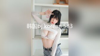 韩国bj korean 583