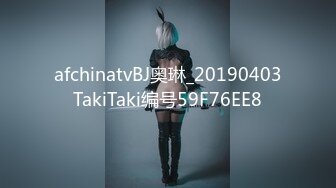 afchinatvBJ奥琳_20190403TakiTaki编号59F76EE8