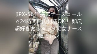 [IPX-564] 携帯ナースコールで24時間口内射精OK！ 即尺超好きおしゃぶり痴女ナース 楓カレン