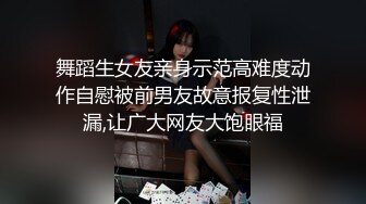 舞蹈生女友亲身示范高难度动作自慰被前男友故意报复性泄漏,让广大网友大饱眼福