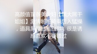 高颜值苗条美少妇【黑大屌干姐姐】激情啪啪骑乘后入猛操，道具黑屌抽插自慰，很是诱惑喜欢不要错过