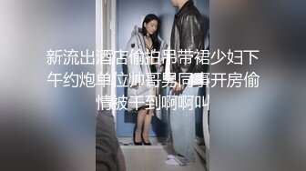 新流出酒店偷拍吊带裙少妇下午约炮单位帅哥男同事开房偷情被干到啊啊叫