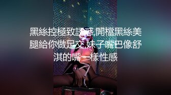 黑絲控極致誘惑,開檔黑絲美腿給你做足交,妹子嘴巴像舒淇的嘴一樣性感