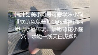 清纯甜美小可爱可爱学妹小狗〖软萌兔兔酱〗COS草神纳西妲，水晶棒玩弄娇嫩菊花小骚穴，水嫩一线天白虎嫩B