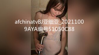 afchinatvBJ亚细亚_20211009AYA编号51050C88