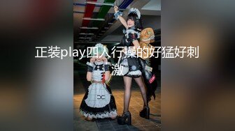 正装play四人行操的好猛好刺激